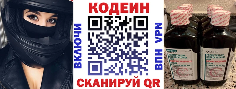 Codein напиток Lean (лин) закладка Берёзовский